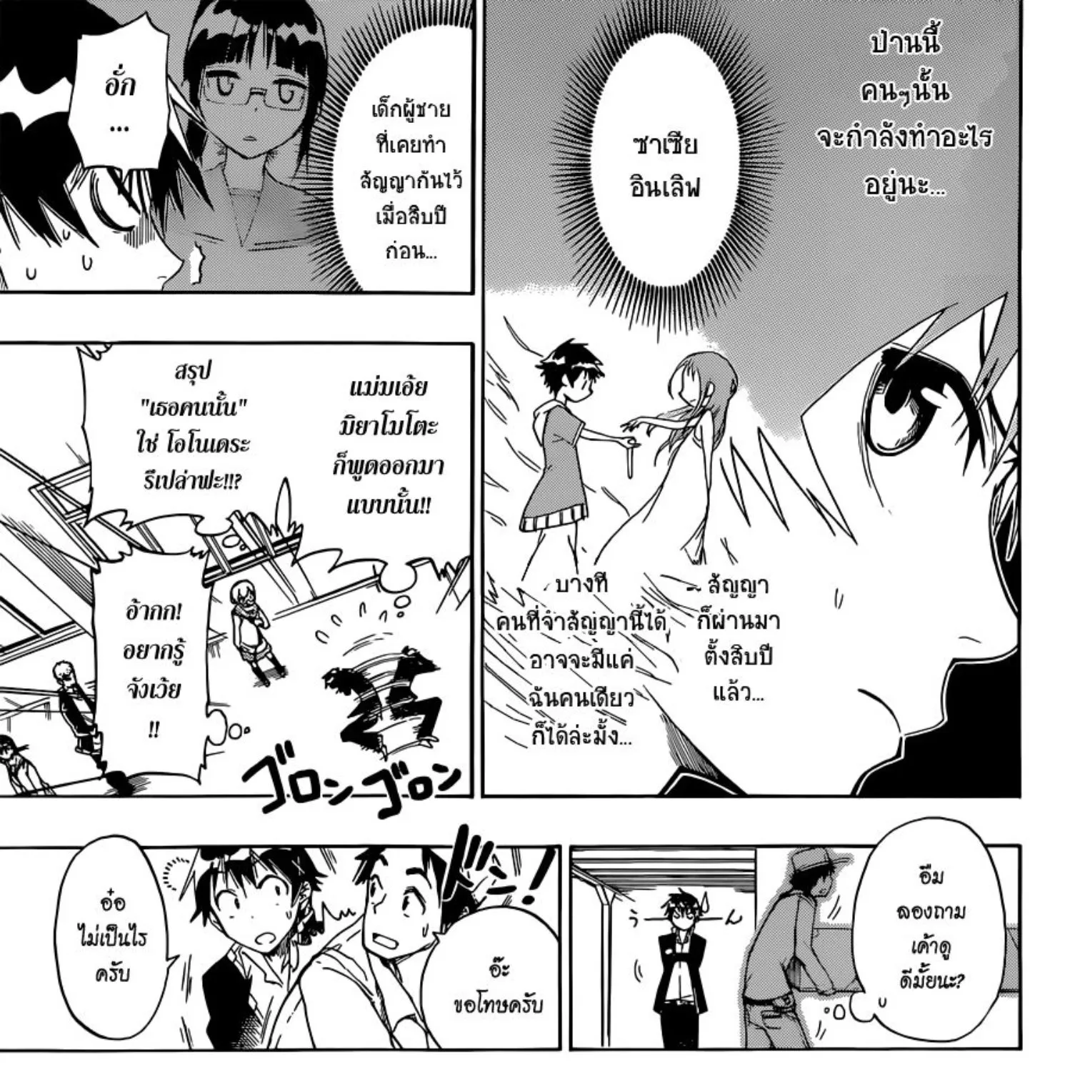 Nisekoi - หน้า 4