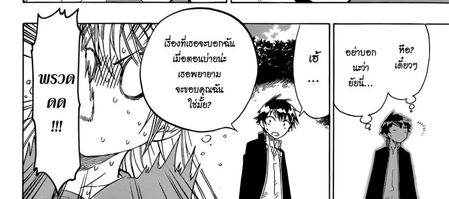 Nisekoi - หน้า 7