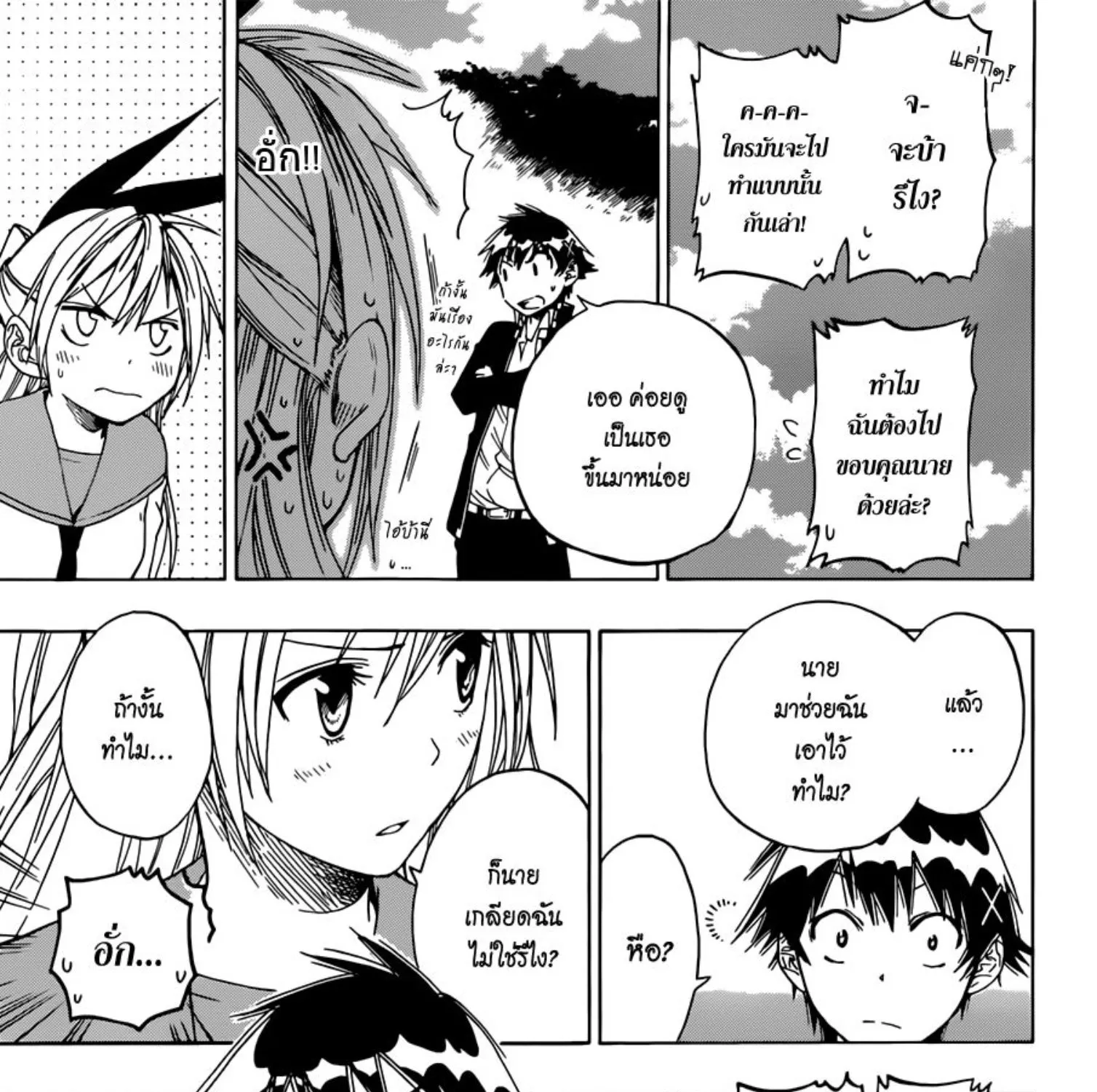 Nisekoi - หน้า 8