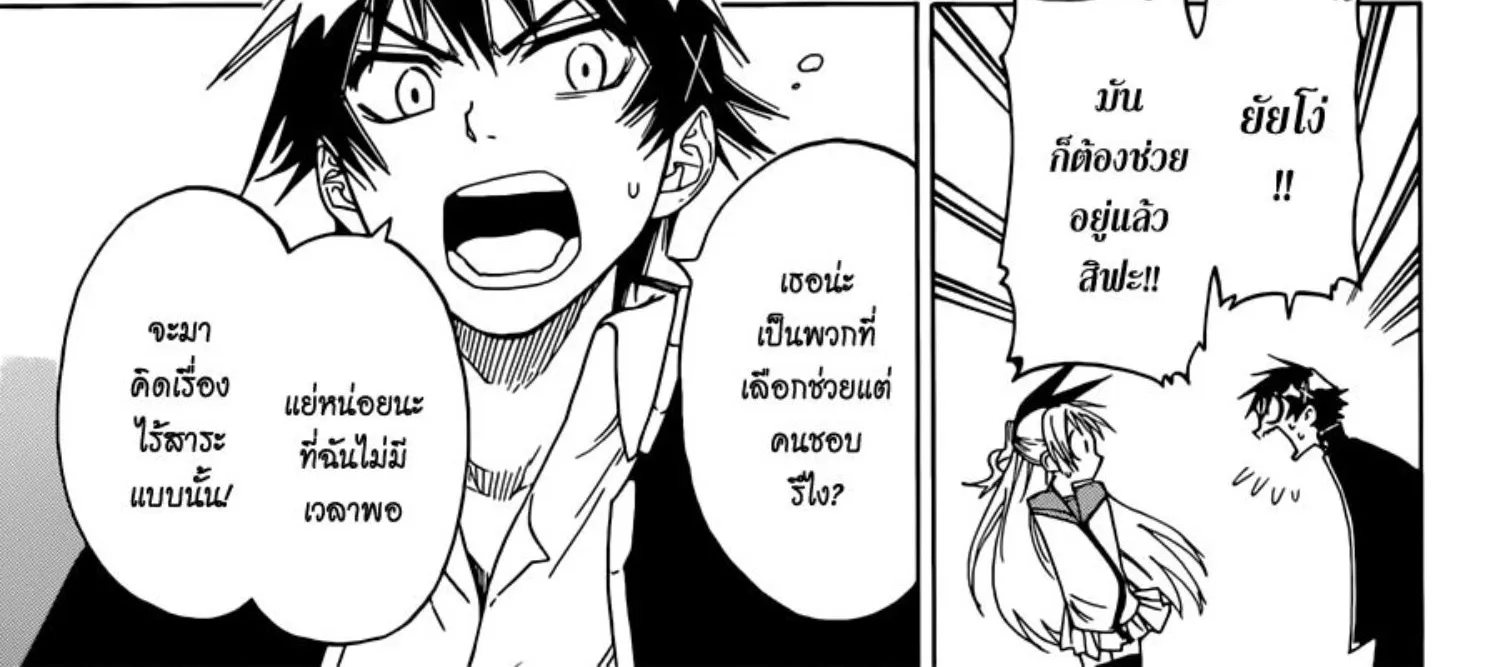 Nisekoi - หน้า 9