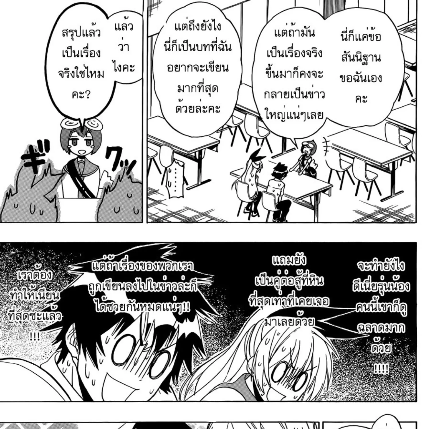 Nisekoi - หน้า 10