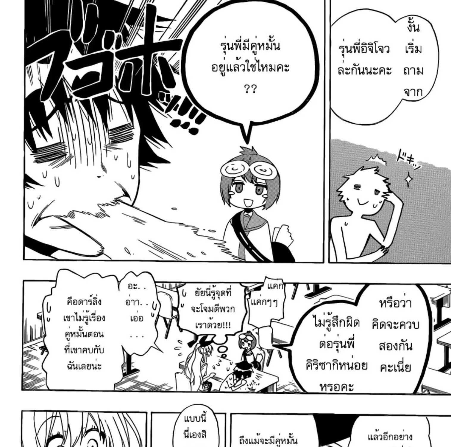 Nisekoi - หน้า 12