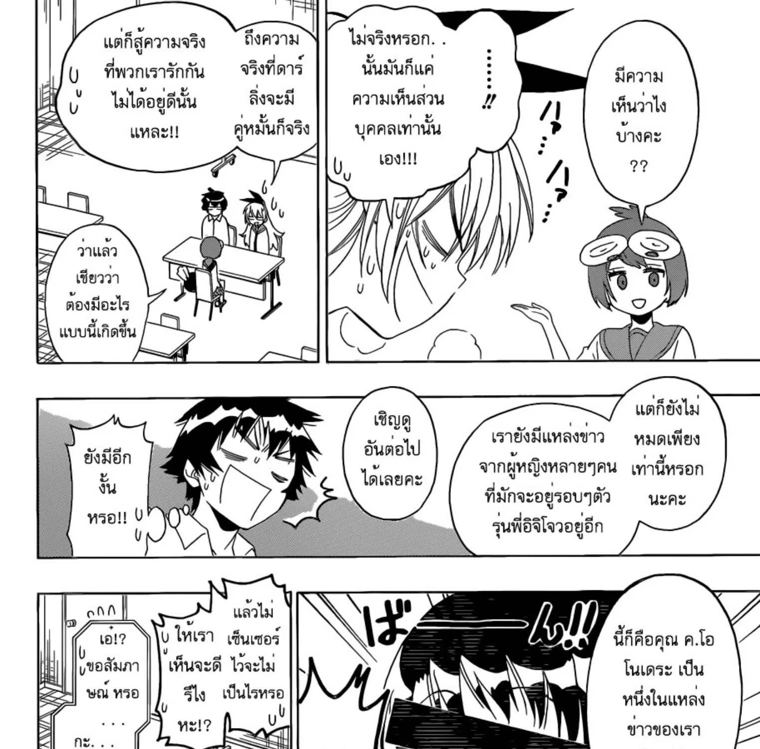 Nisekoi - หน้า 16