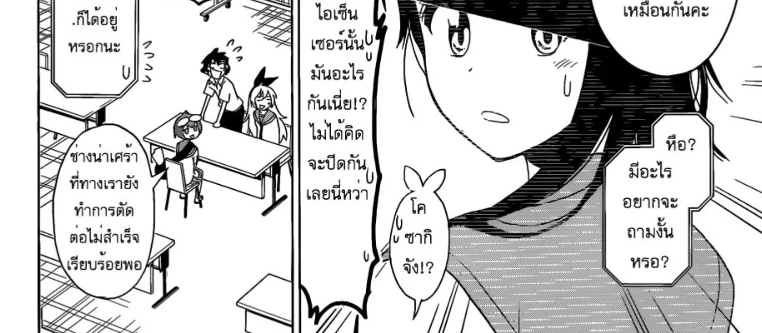 Nisekoi - หน้า 17