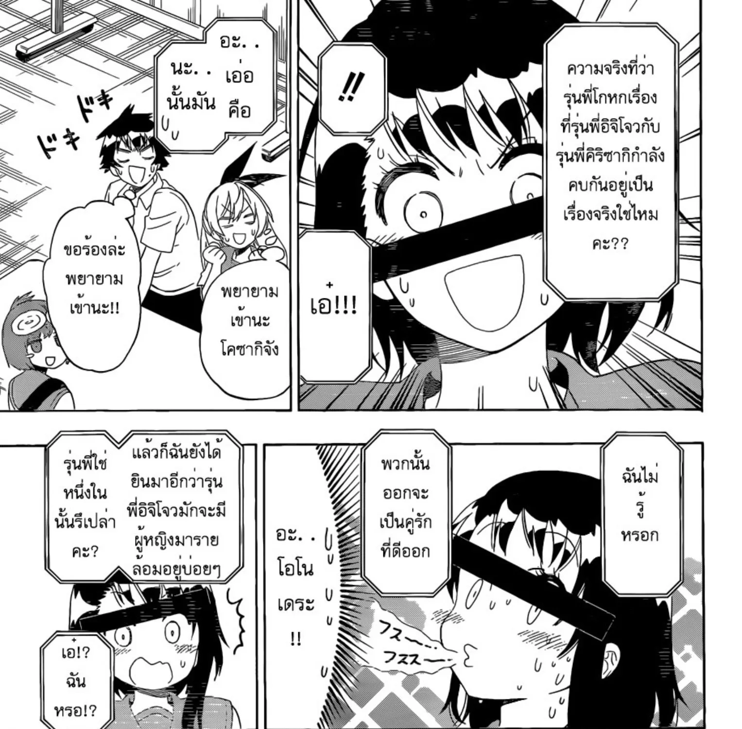 Nisekoi - หน้า 18