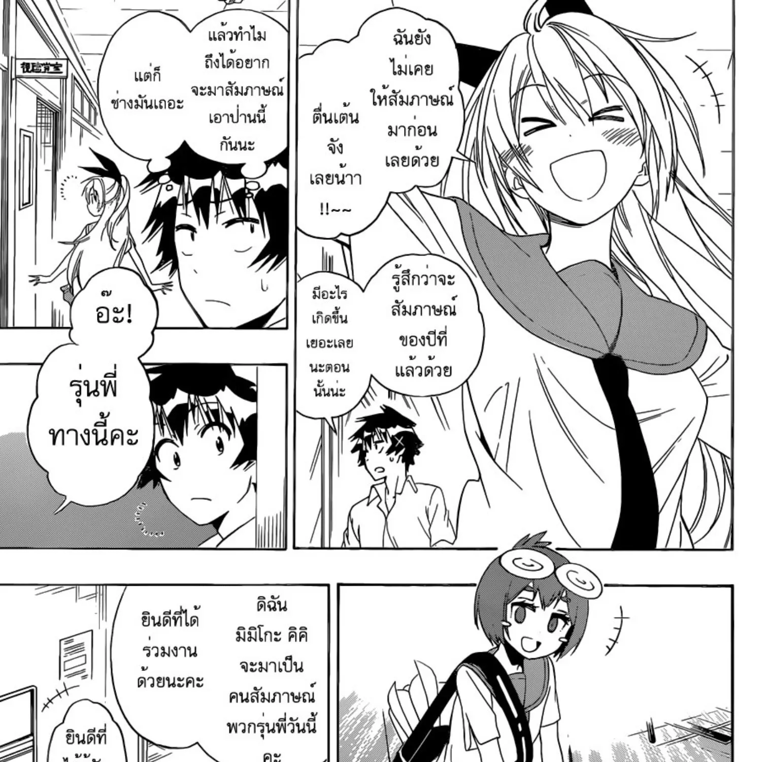 Nisekoi - หน้า 2