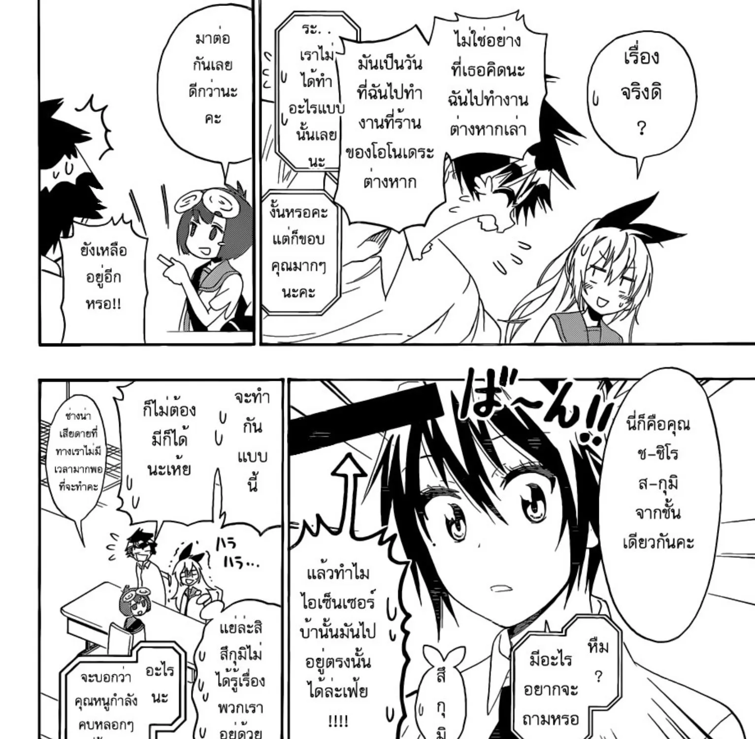 Nisekoi - หน้า 20