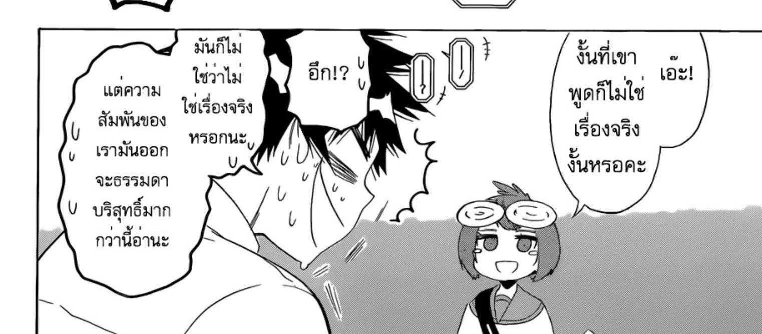 Nisekoi - หน้า 25