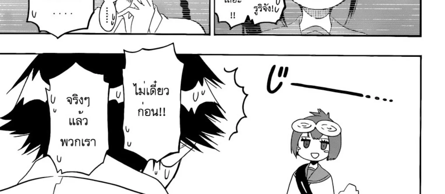 Nisekoi - หน้า 27