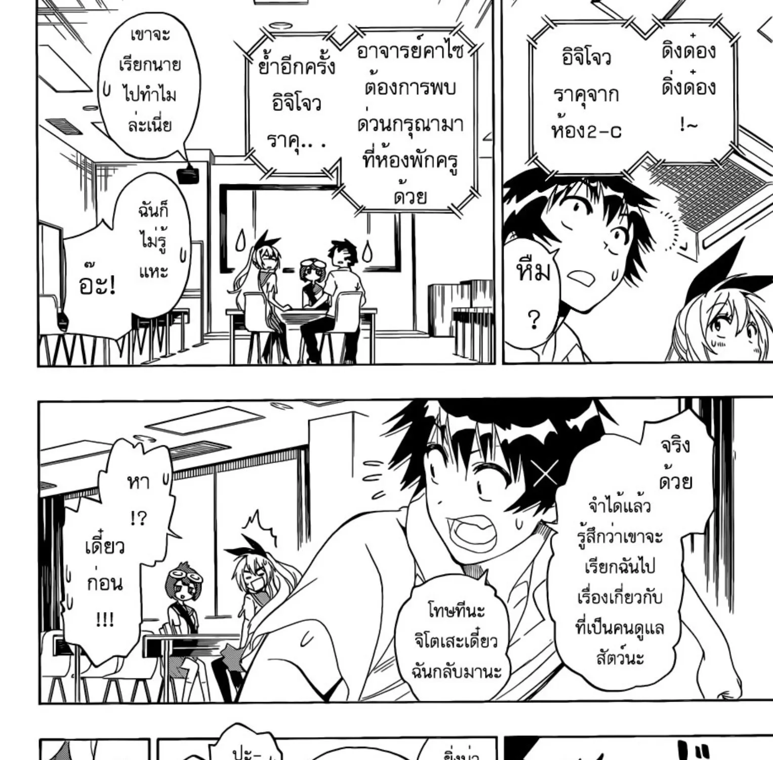 Nisekoi - หน้า 28