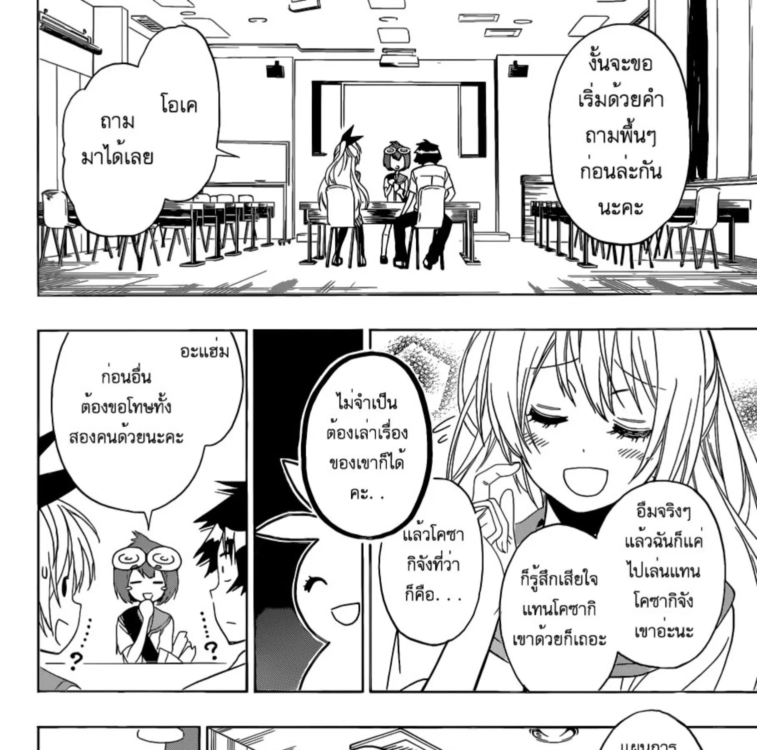 Nisekoi - หน้า 4