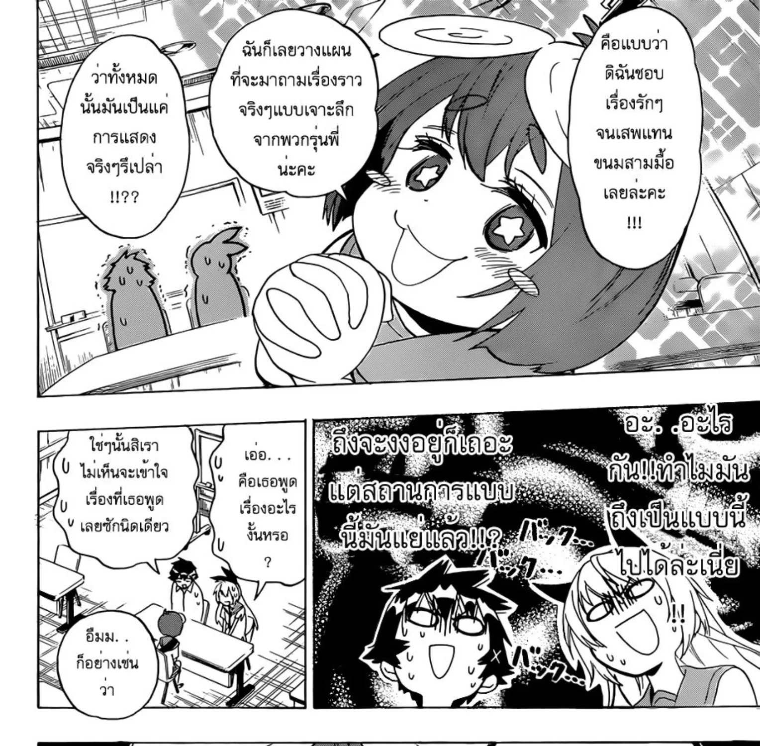 Nisekoi - หน้า 8