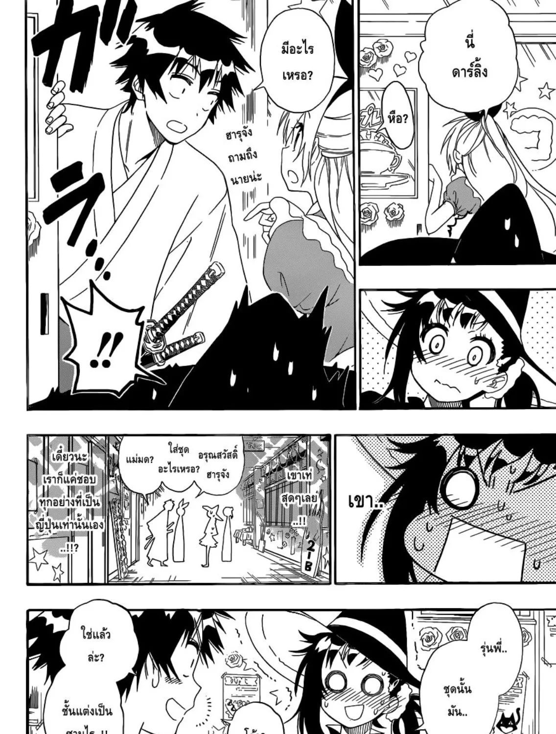 Nisekoi - หน้า 10