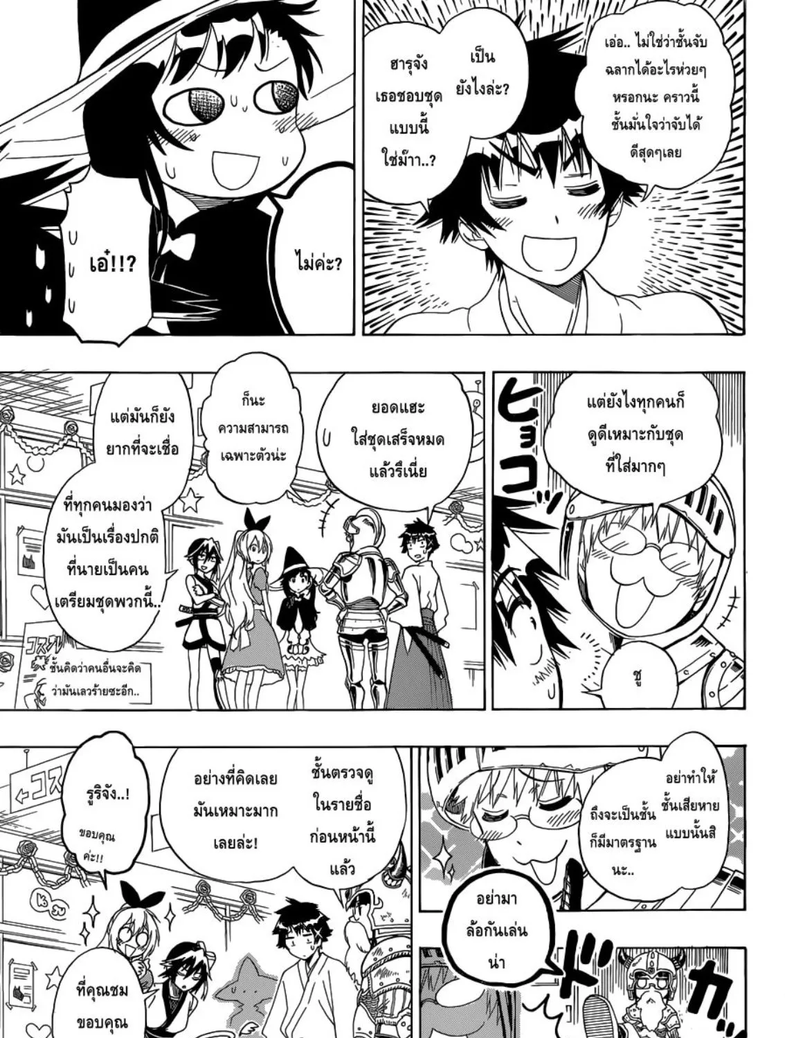 Nisekoi - หน้า 12