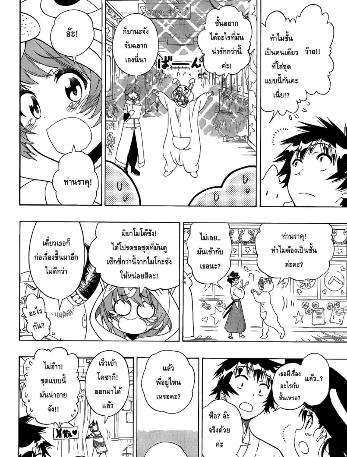 Nisekoi - หน้า 14