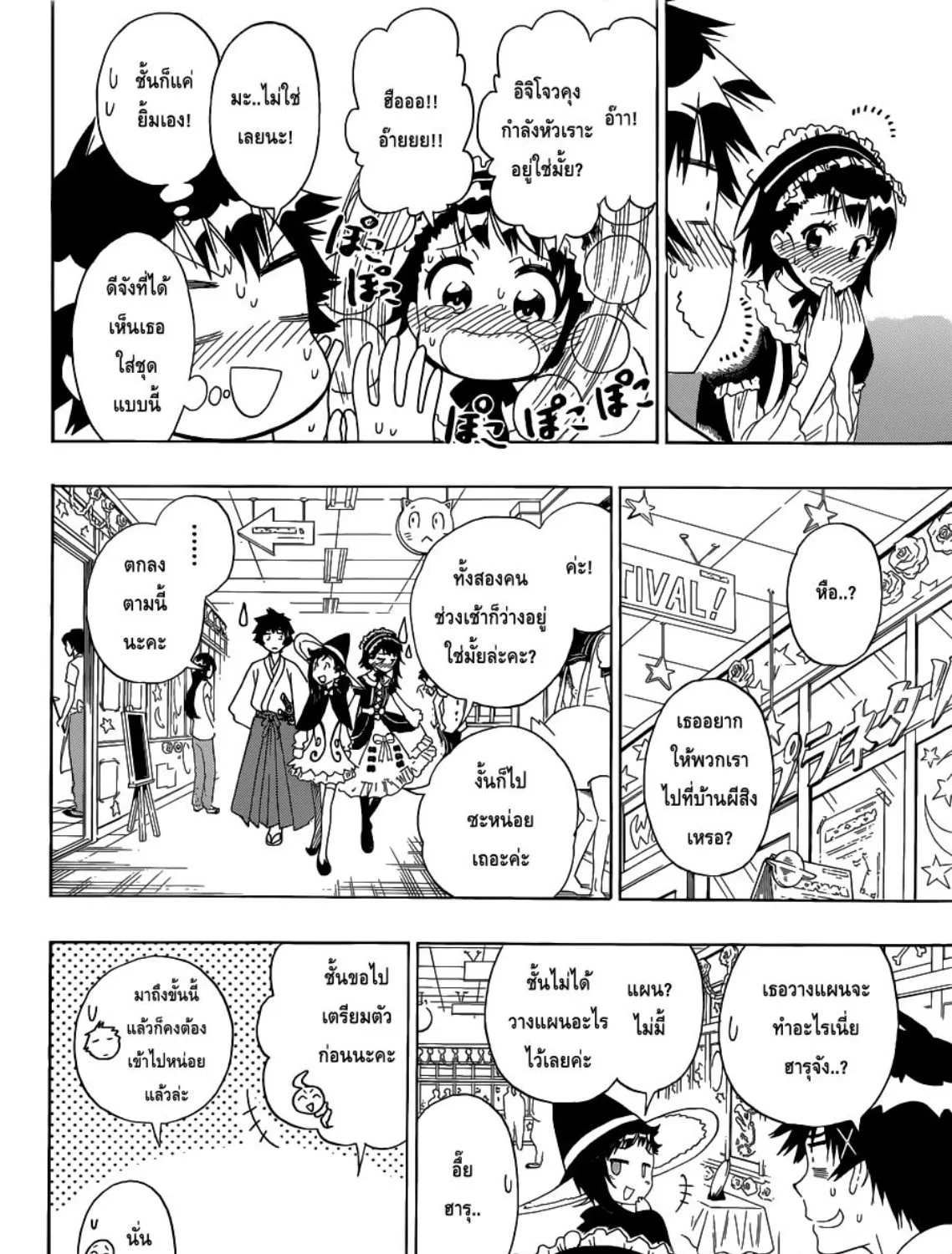 Nisekoi - หน้า 18