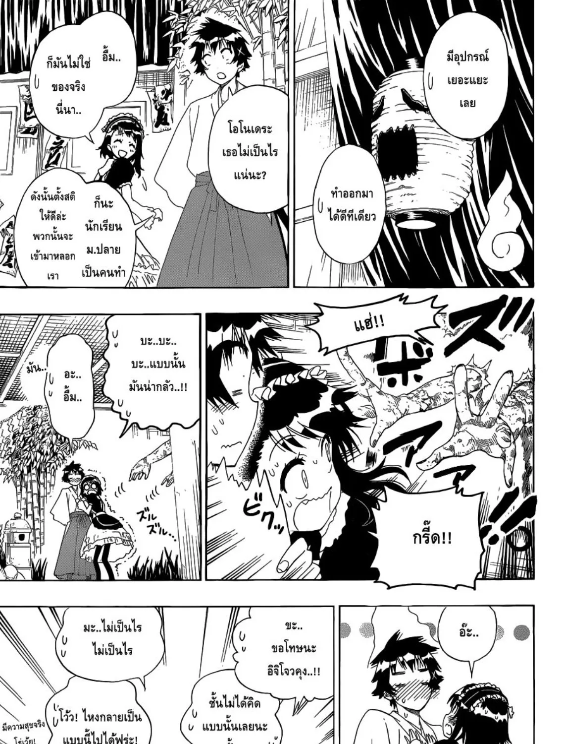 Nisekoi - หน้า 20