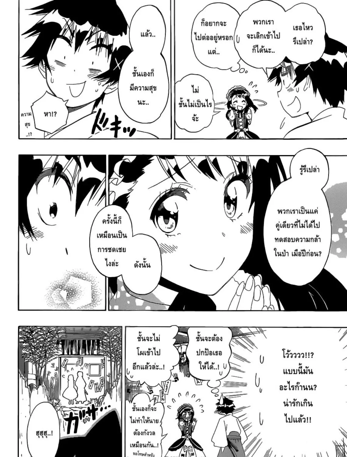 Nisekoi - หน้า 22