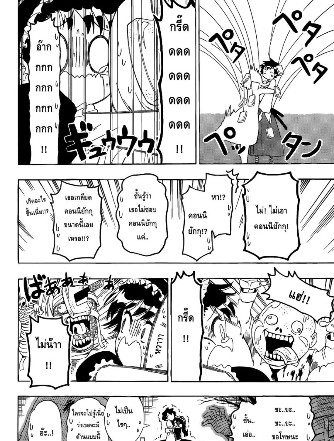 Nisekoi - หน้า 26