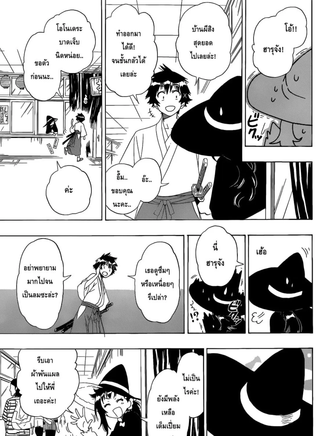 Nisekoi - หน้า 32