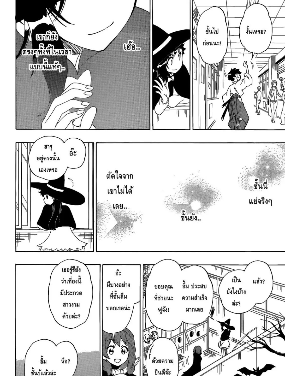 Nisekoi - หน้า 34