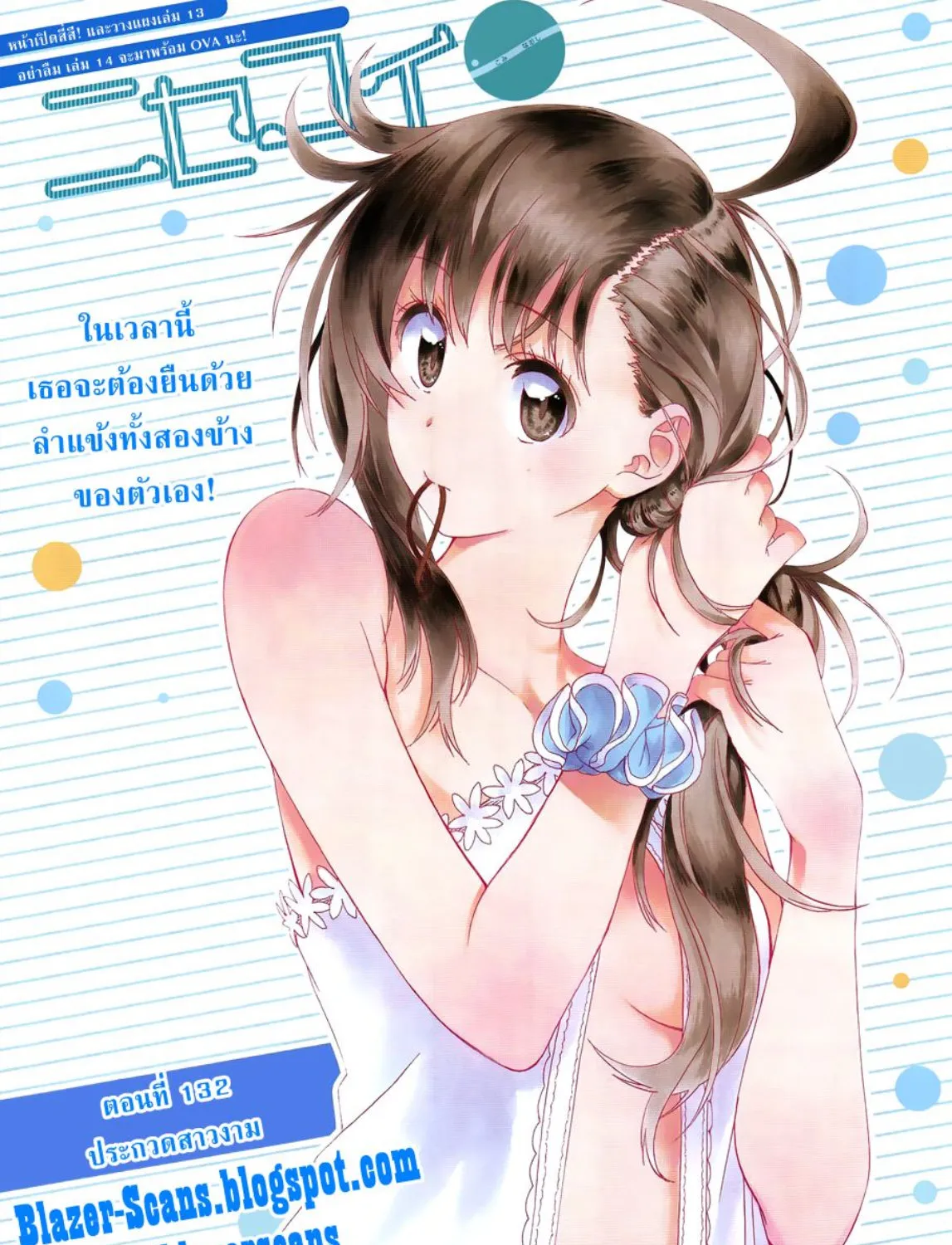 Nisekoi - หน้า 40