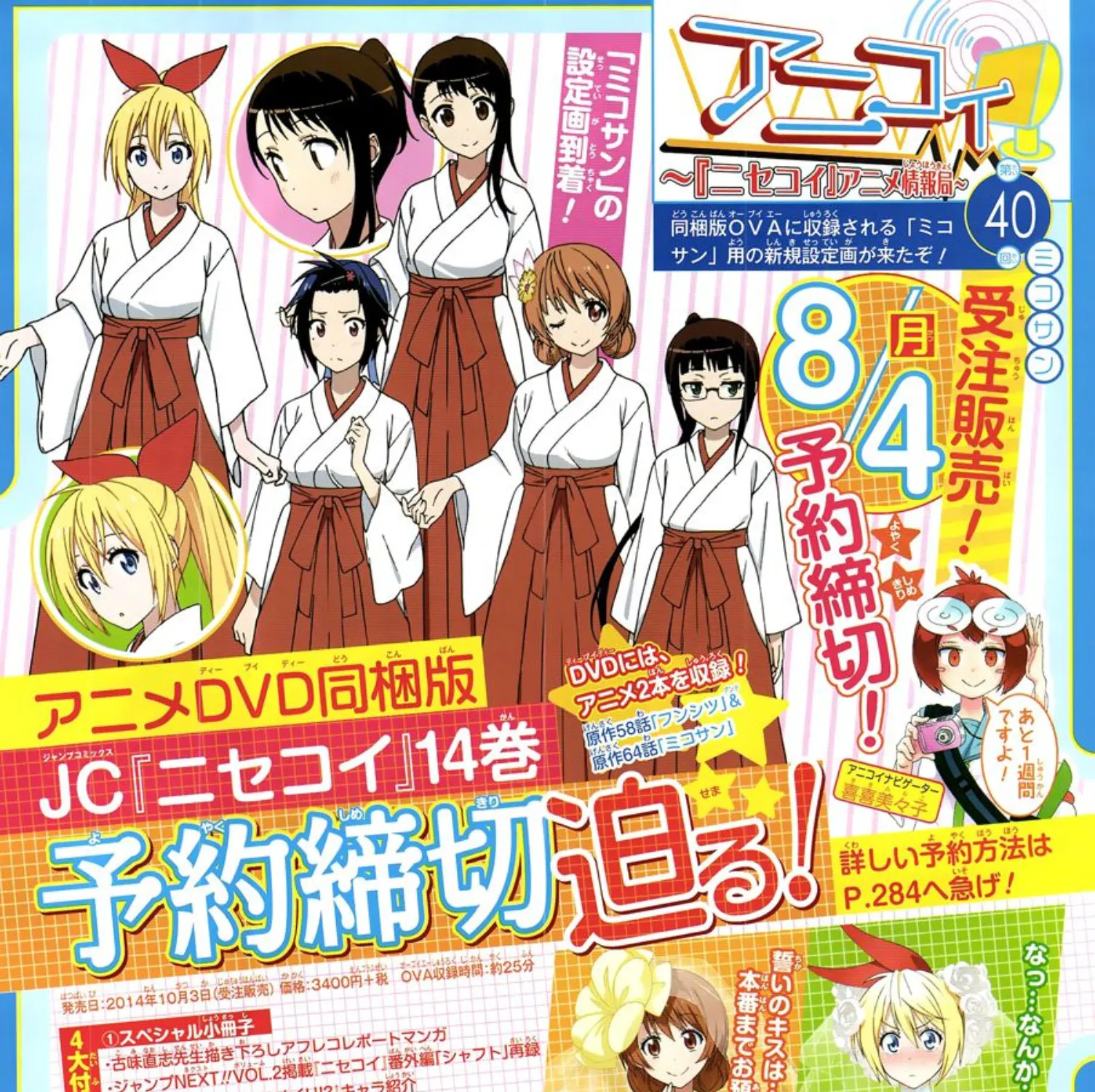 Nisekoi - หน้า 42