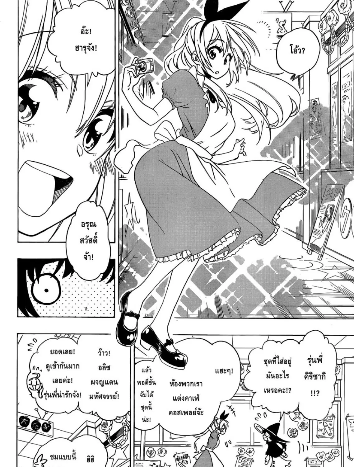 Nisekoi - หน้า 6