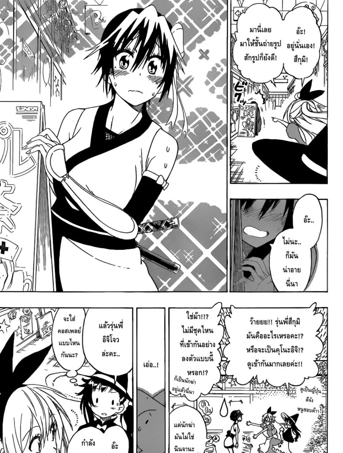 Nisekoi - หน้า 8