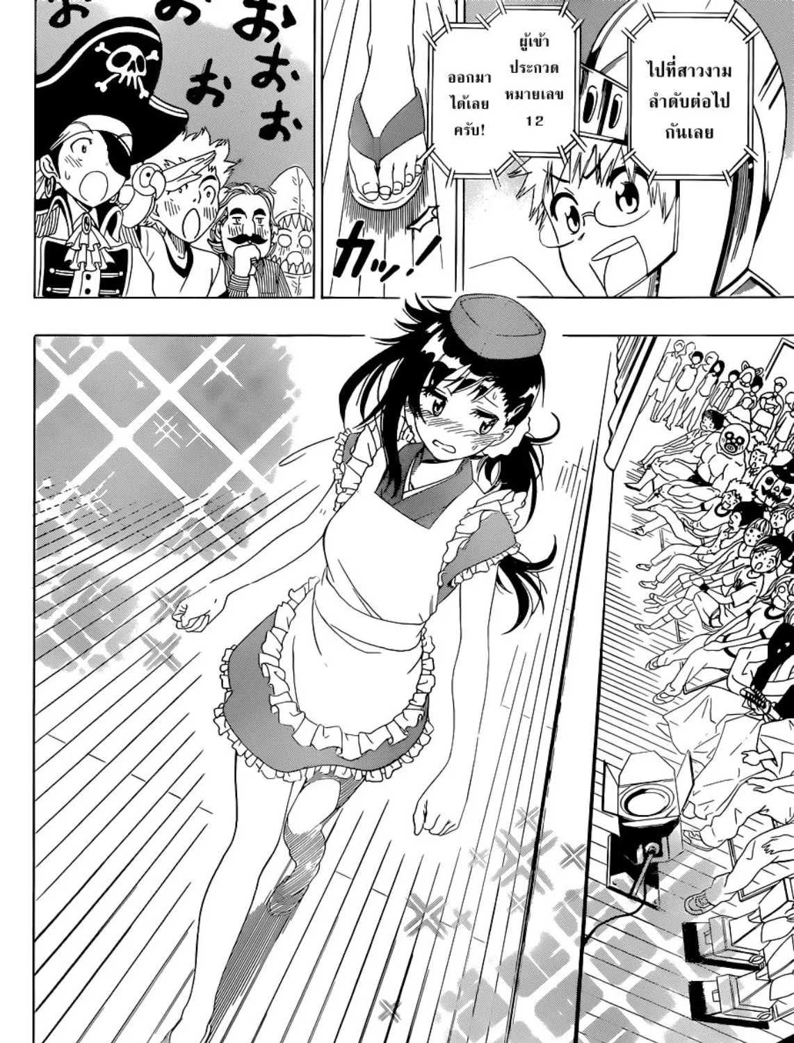 Nisekoi - หน้า 10