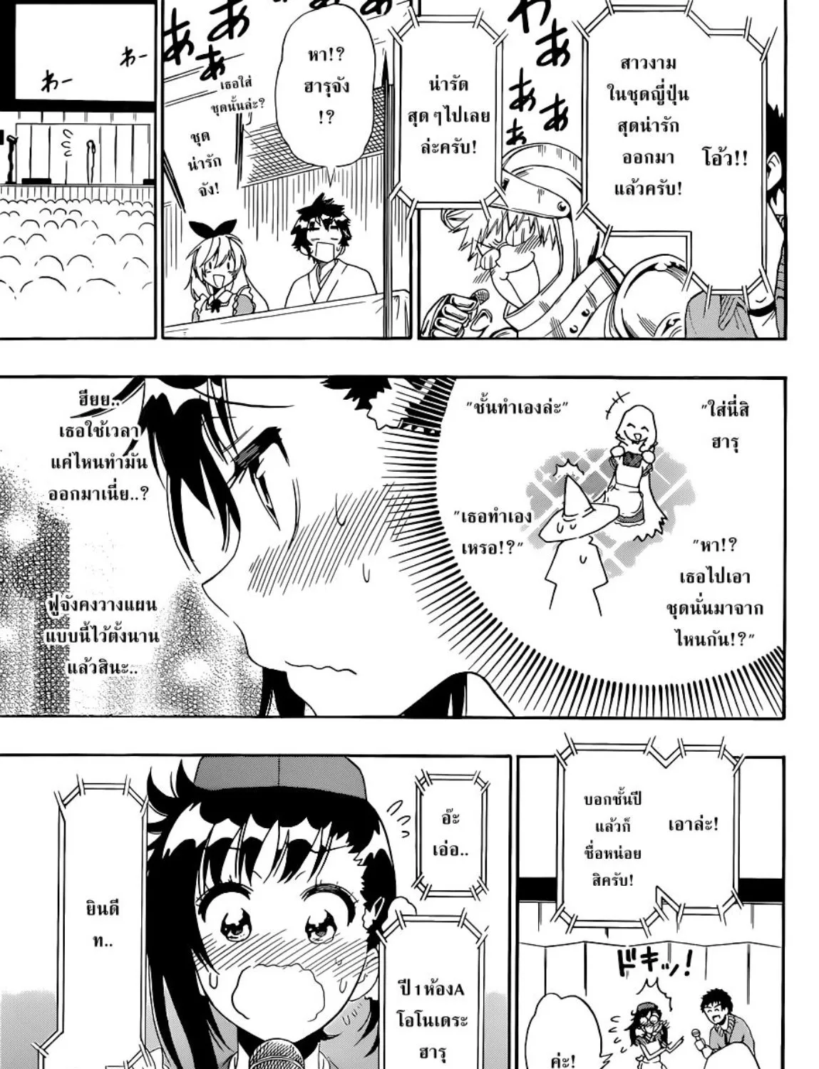 Nisekoi - หน้า 12