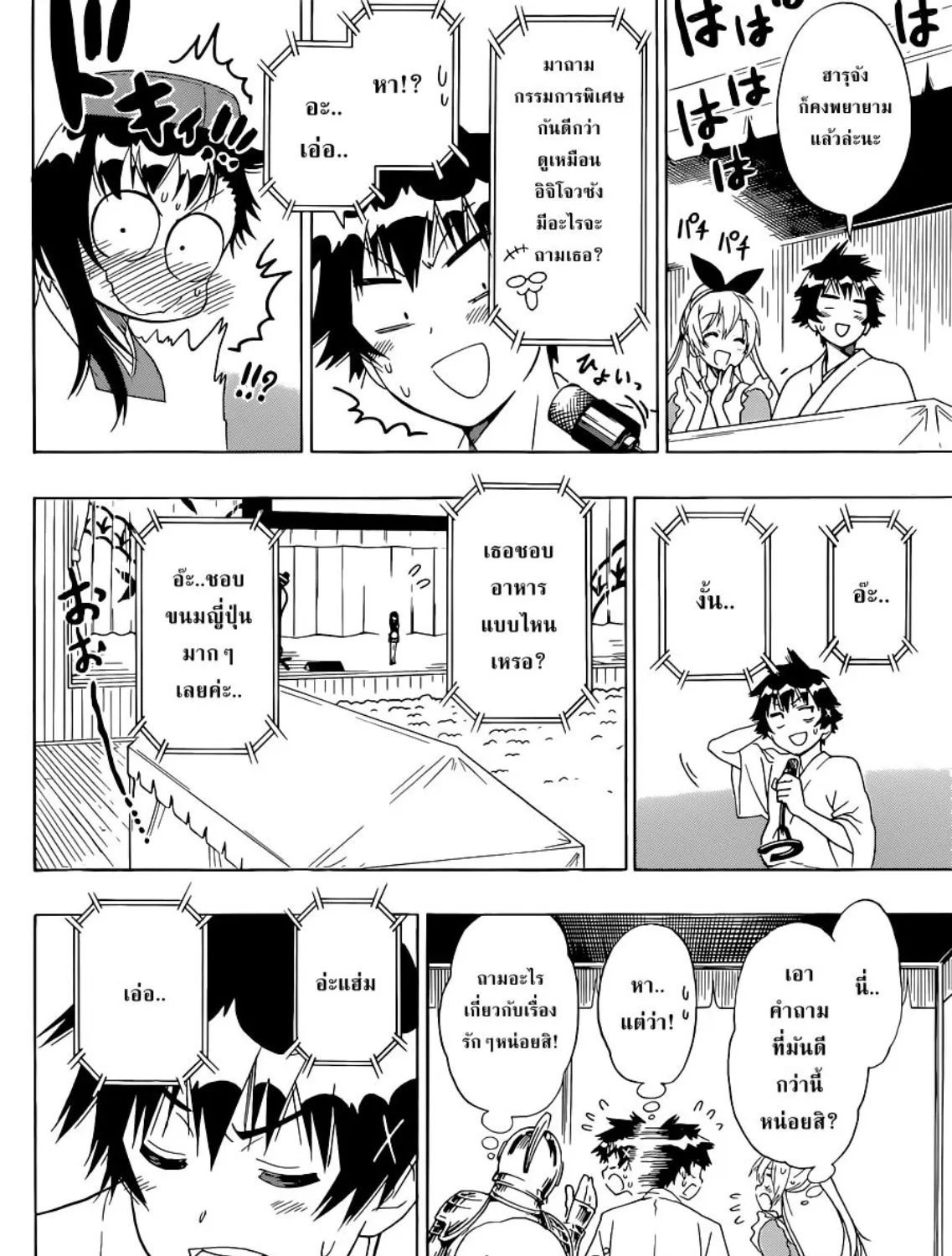 Nisekoi - หน้า 18