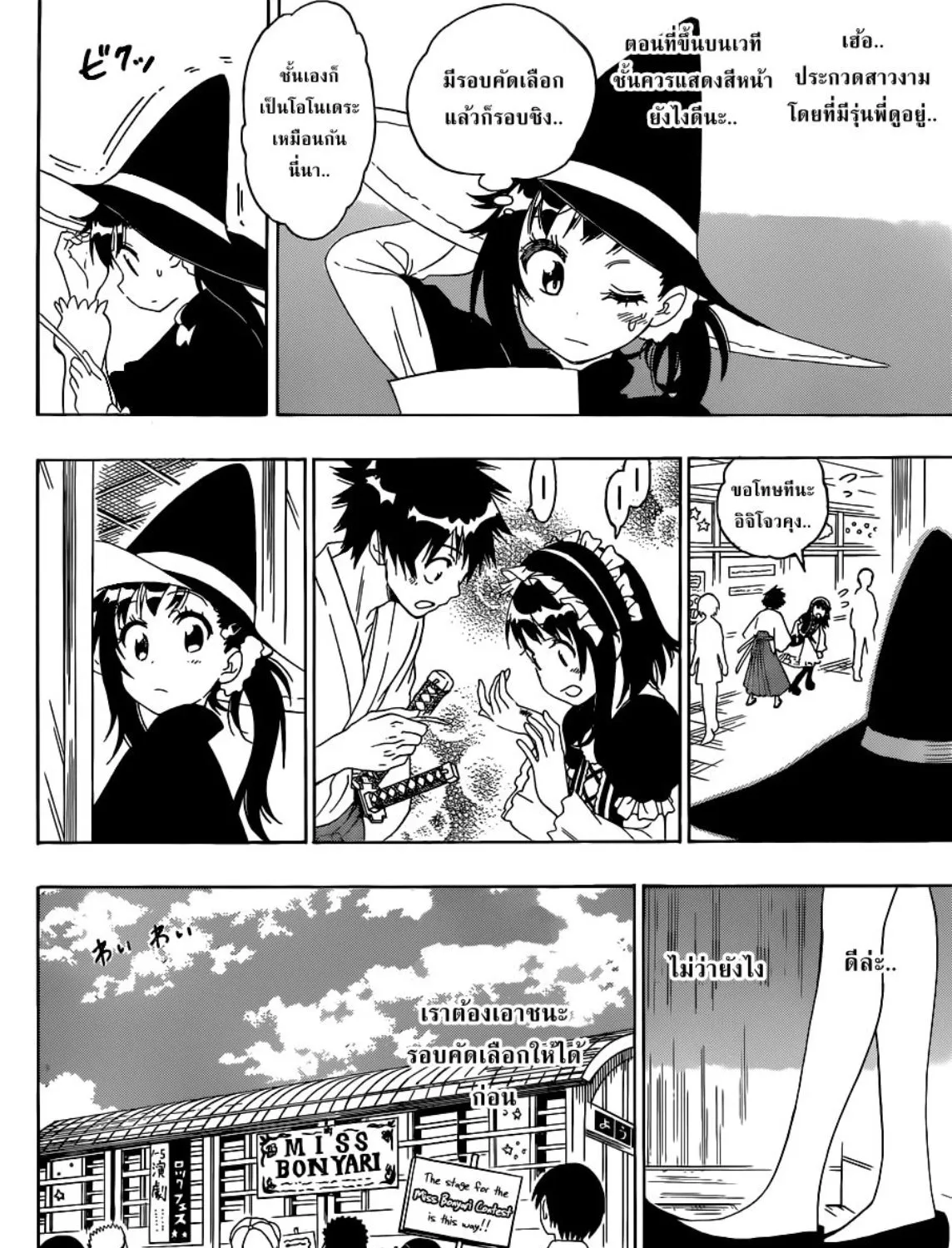 Nisekoi - หน้า 2