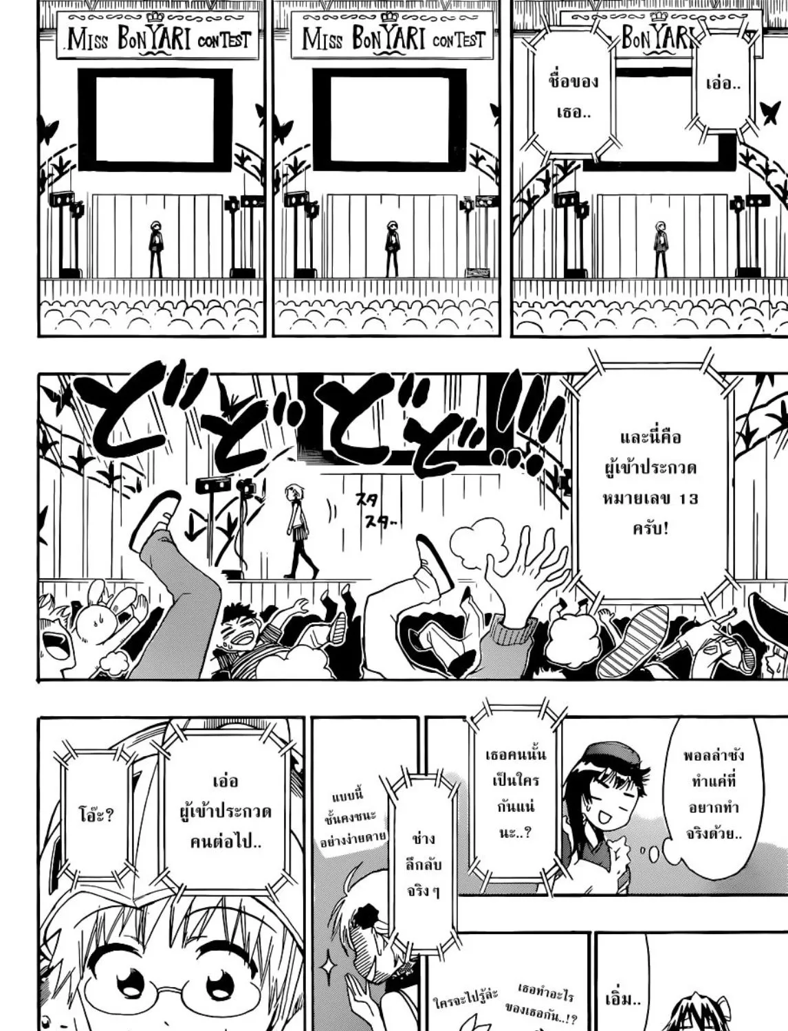 Nisekoi - หน้า 26