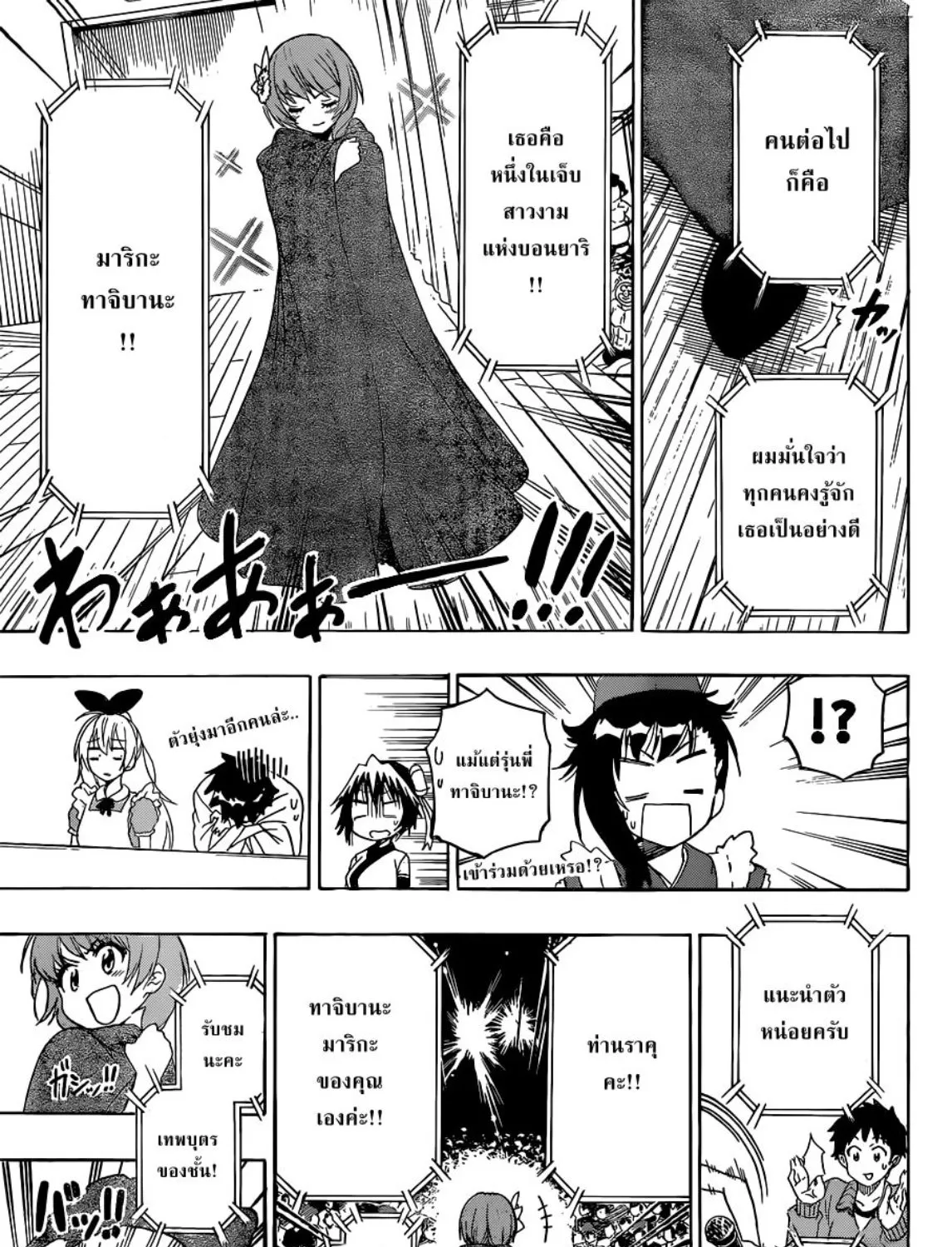 Nisekoi - หน้า 28