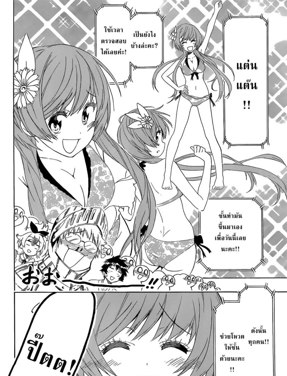 Nisekoi - หน้า 30