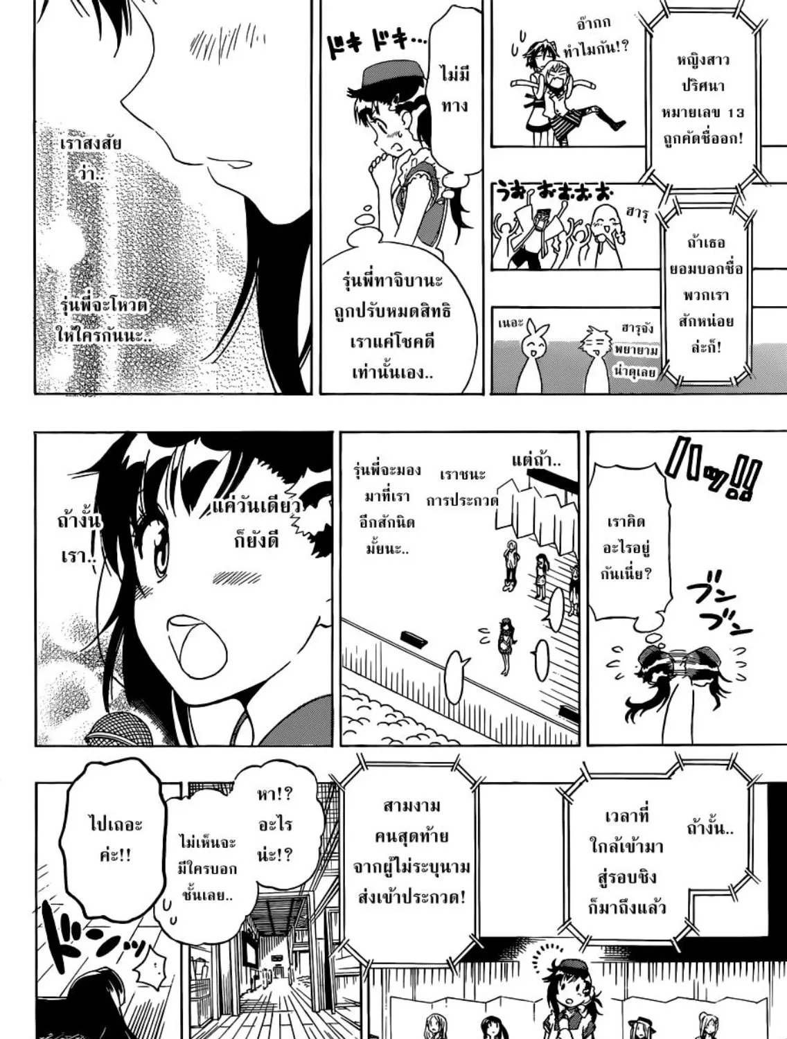 Nisekoi - หน้า 34