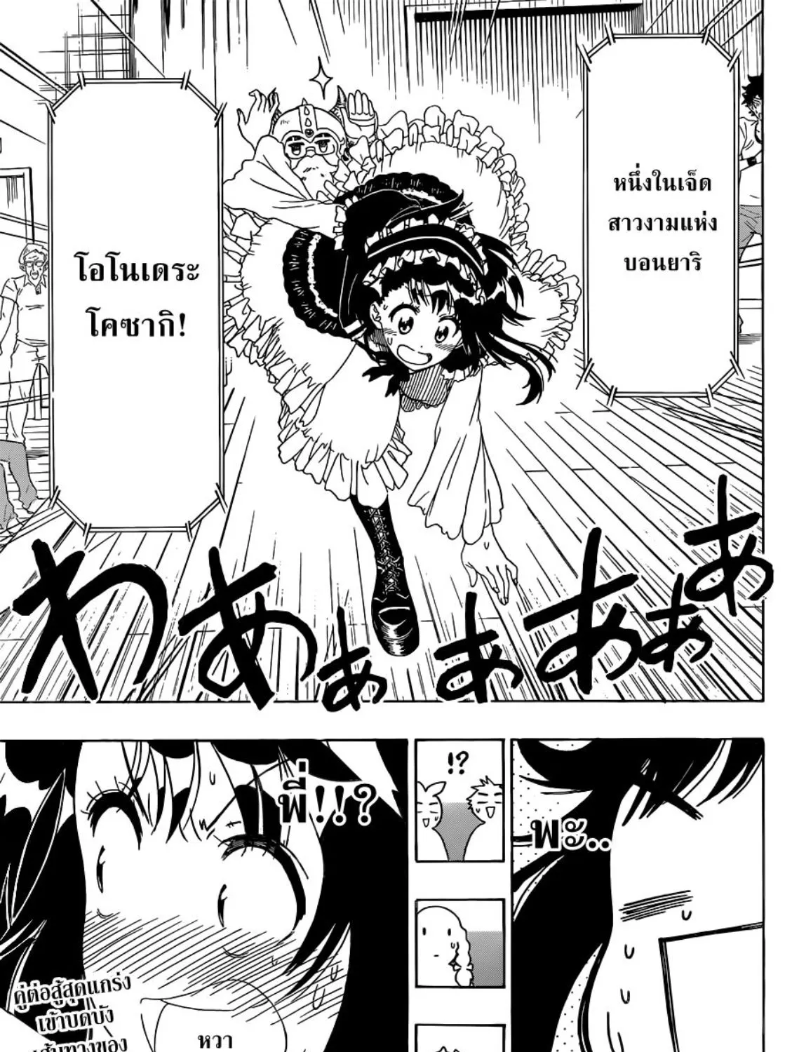 Nisekoi - หน้า 36