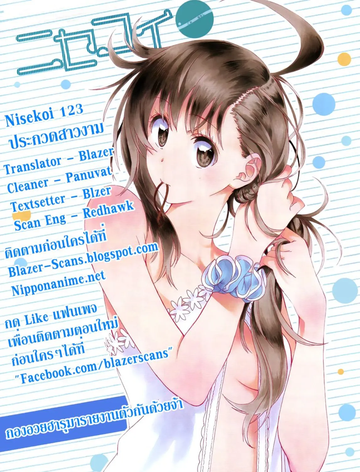 Nisekoi - หน้า 38