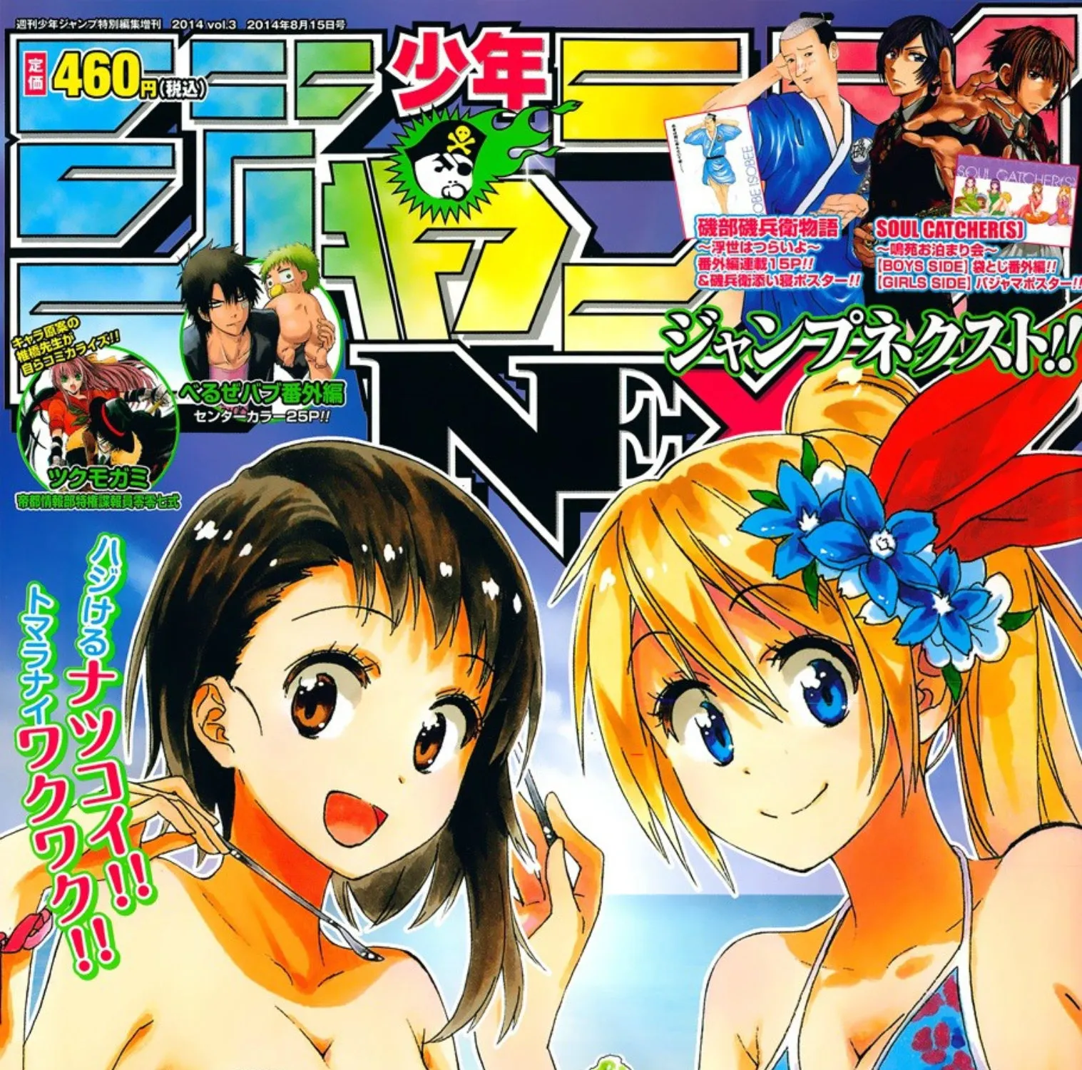 Nisekoi - หน้า 40