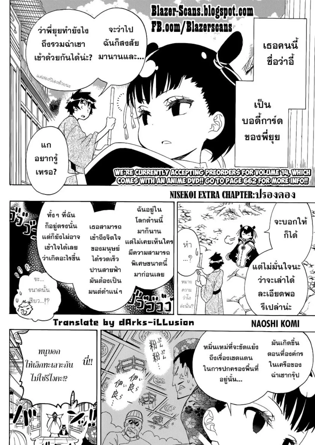 Nisekoi - หน้า 42