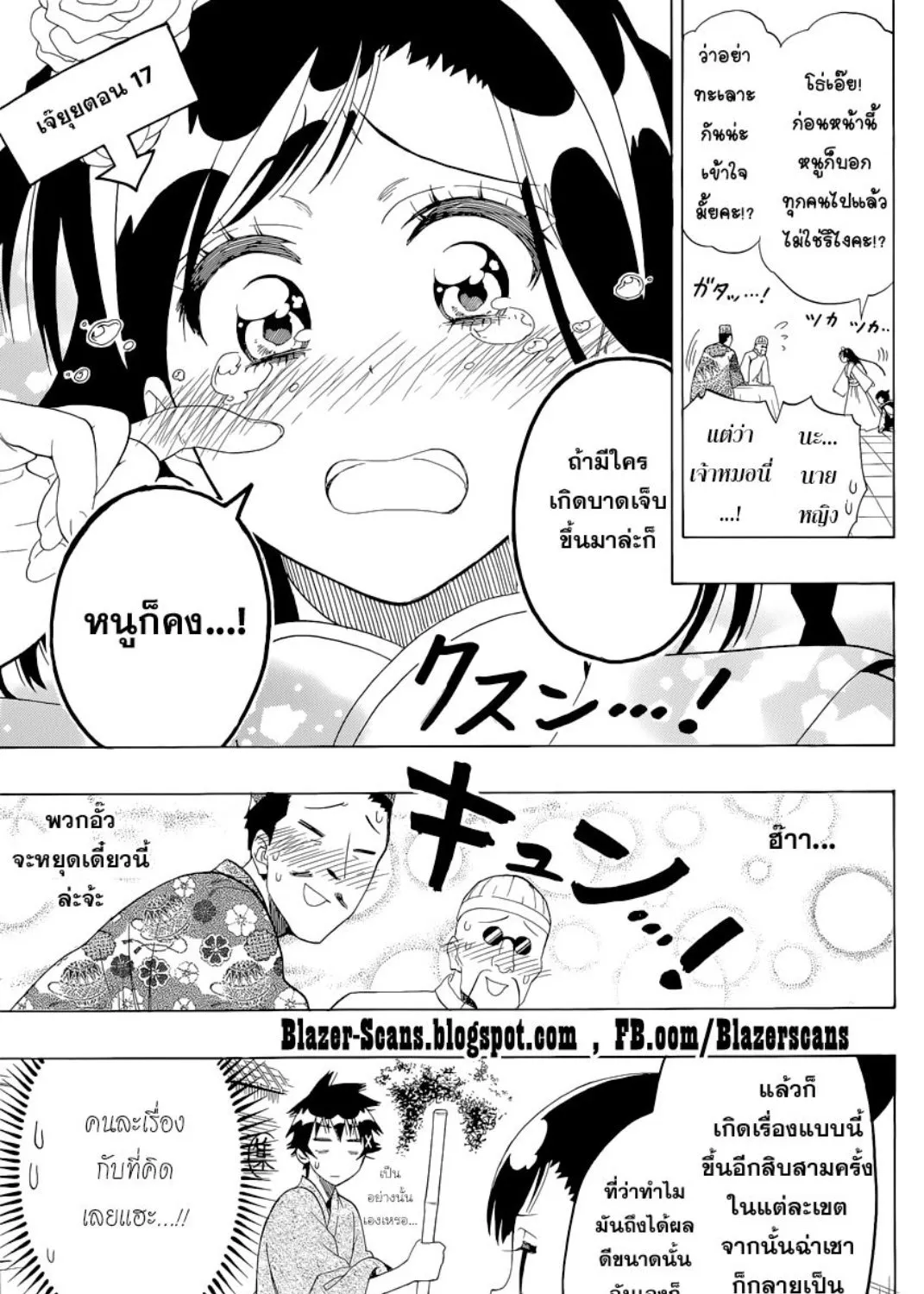 Nisekoi - หน้า 44