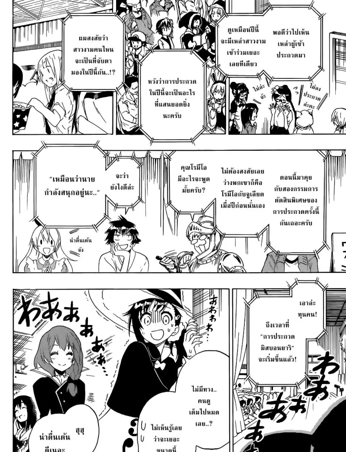 Nisekoi - หน้า 6