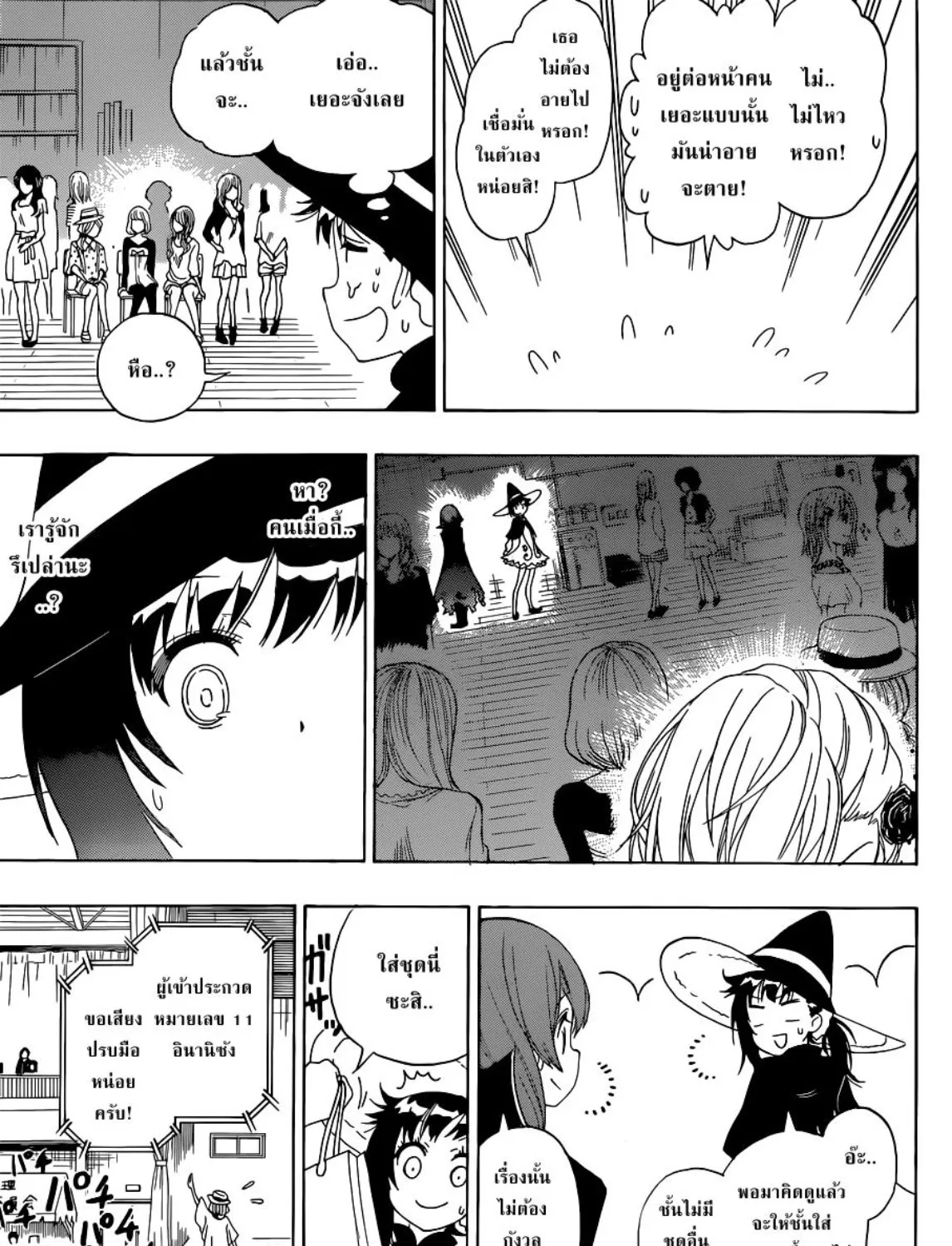 Nisekoi - หน้า 8