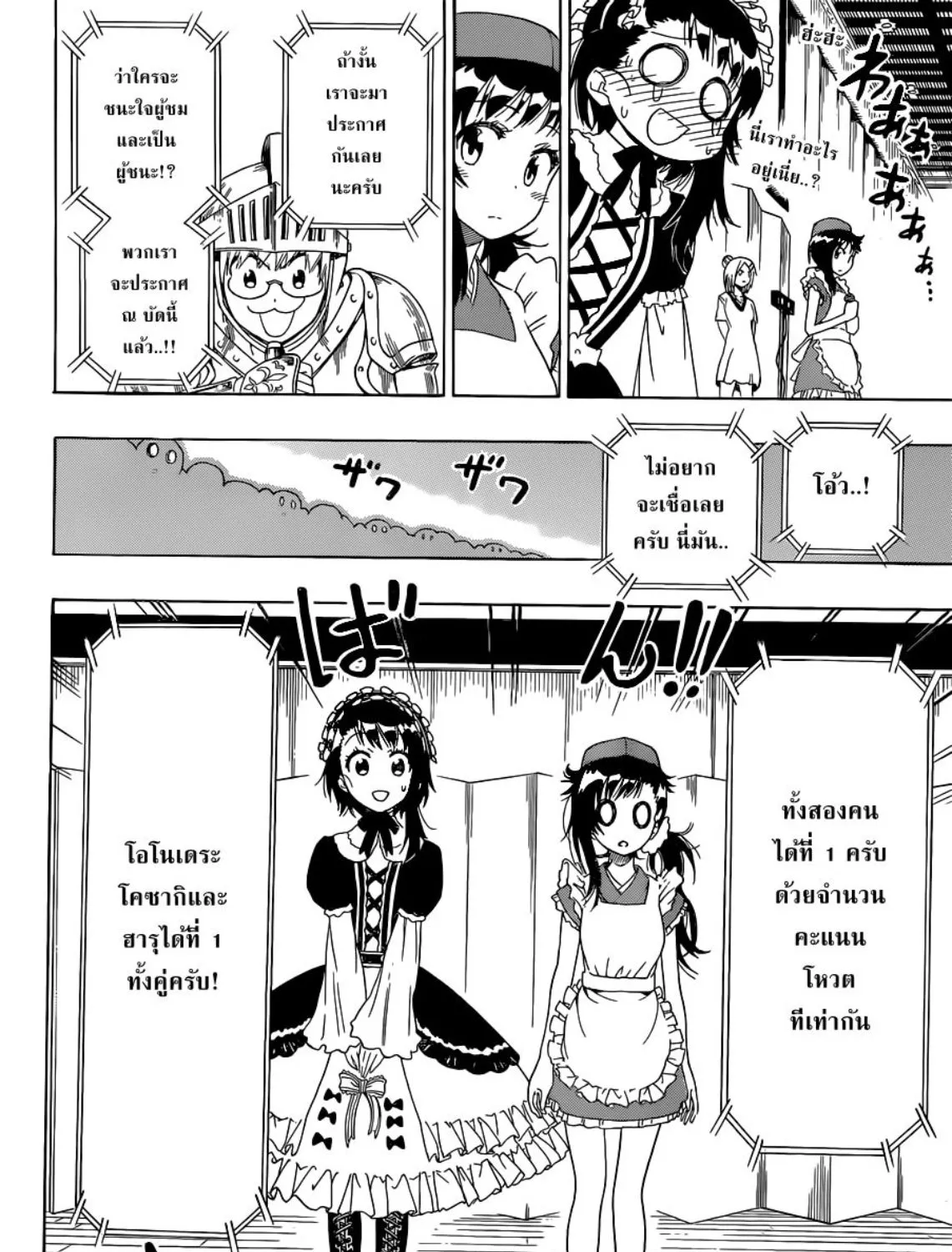 Nisekoi - หน้า 10