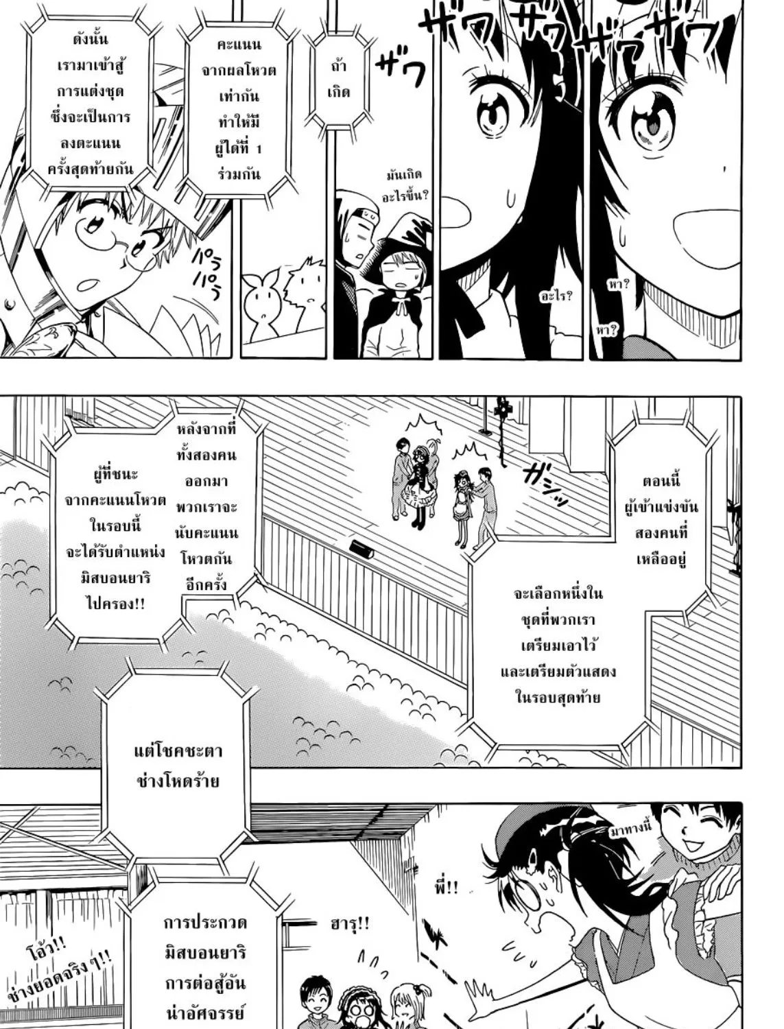 Nisekoi - หน้า 12