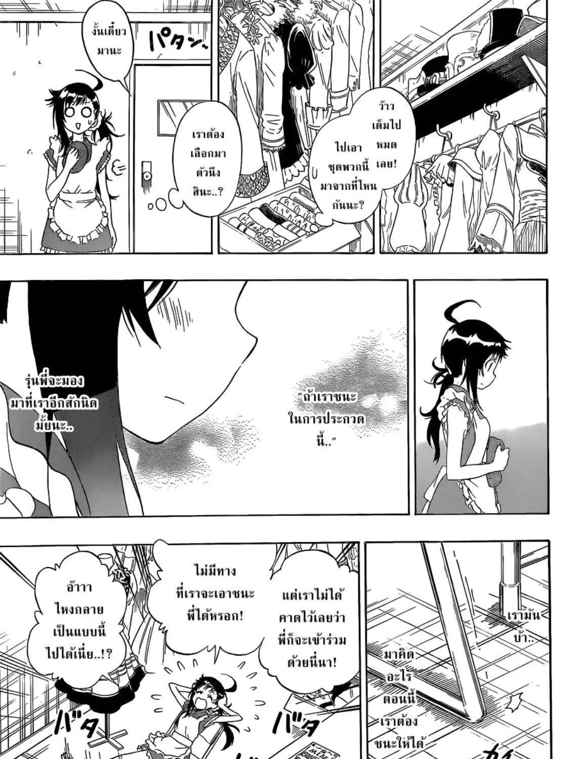 Nisekoi - หน้า 16