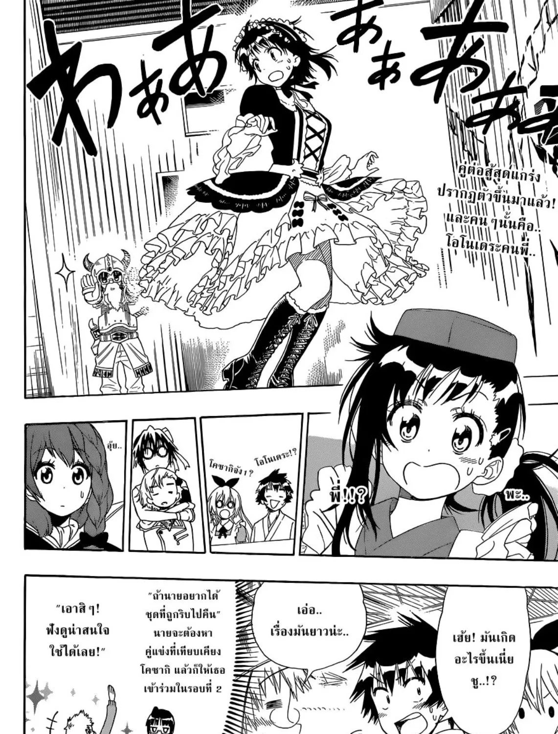 Nisekoi - หน้า 2