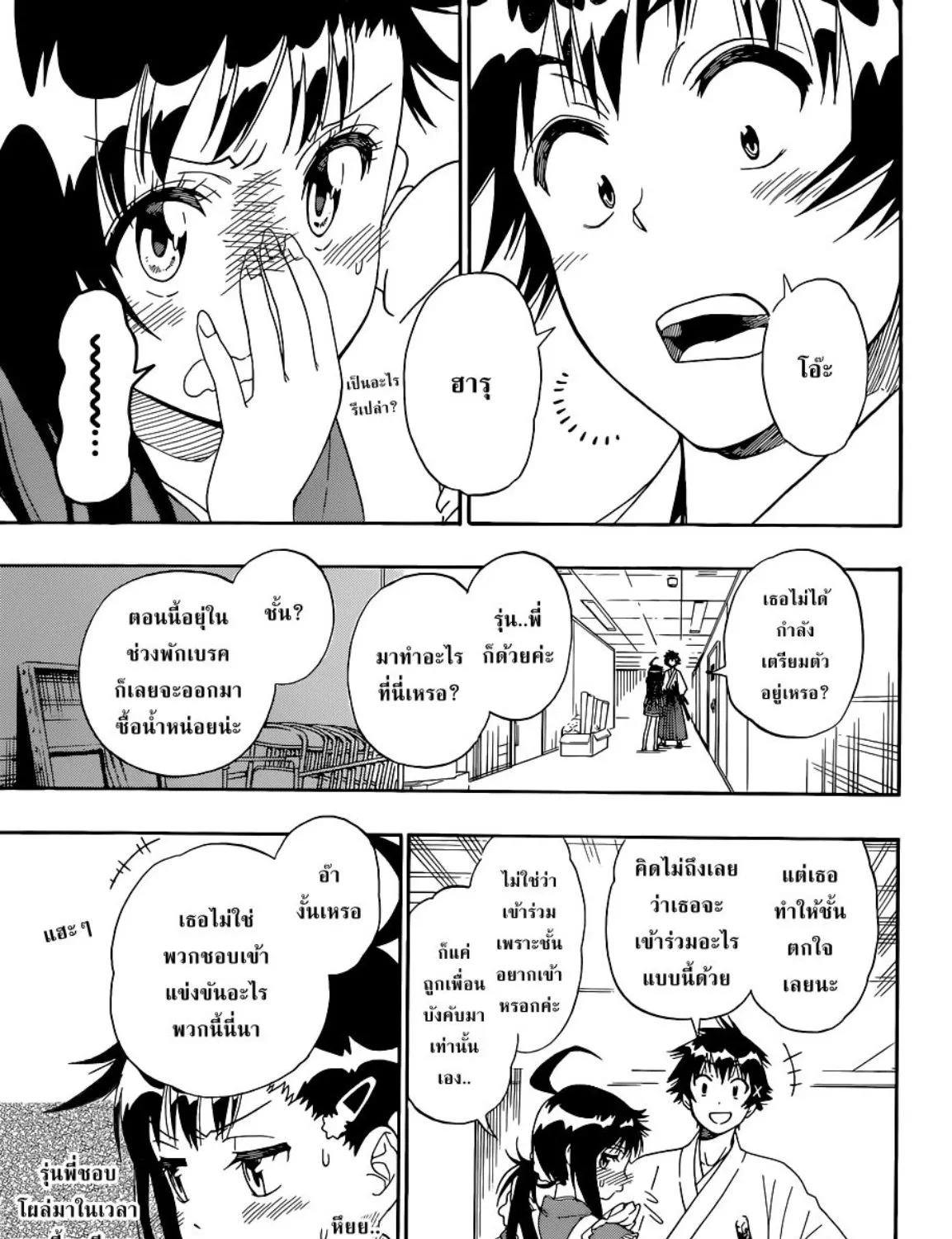 Nisekoi - หน้า 20