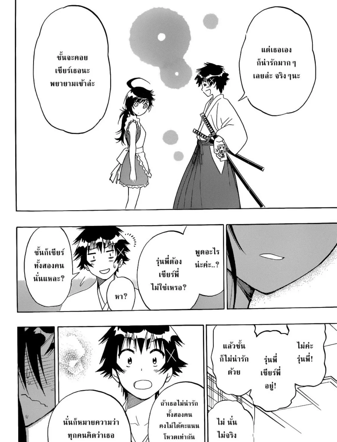 Nisekoi - หน้า 22